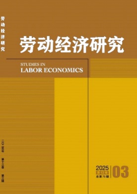 劳动经济研究杂志